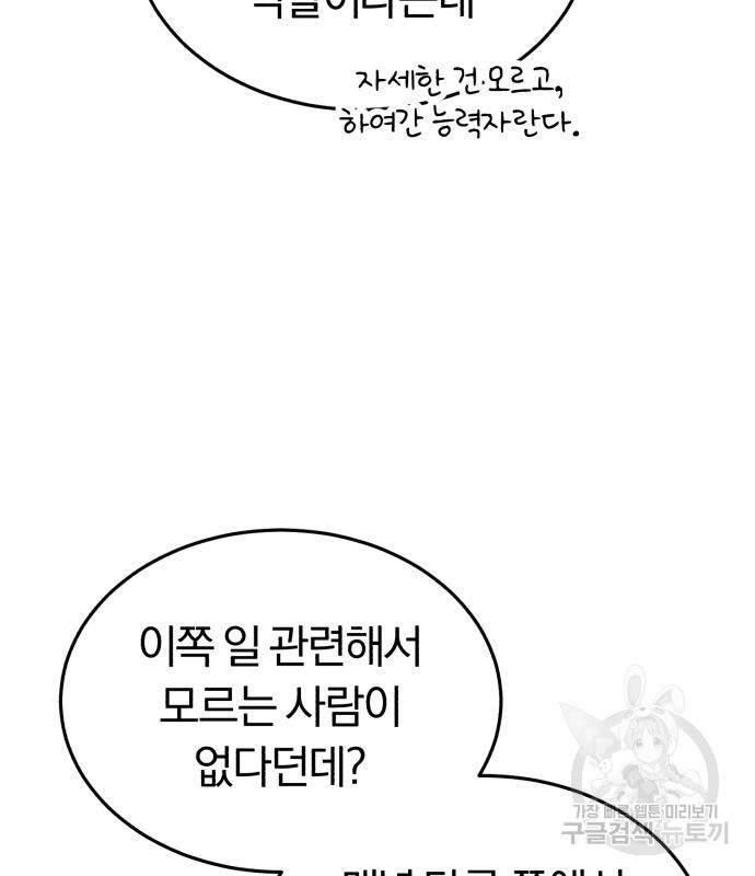 규격 외 혈통 천재 18화 4