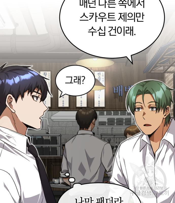 규격 외 혈통 천재 18화 5