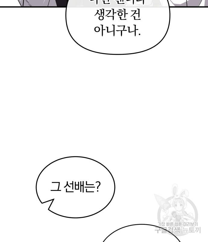 규격 외 혈통 천재 18화 6