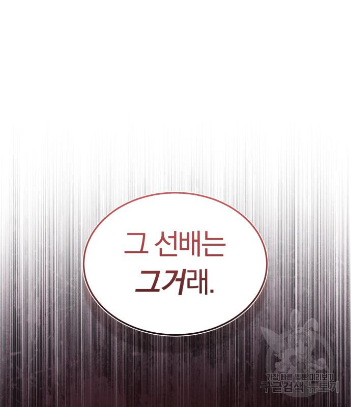 규격 외 혈통 천재 18화 8
