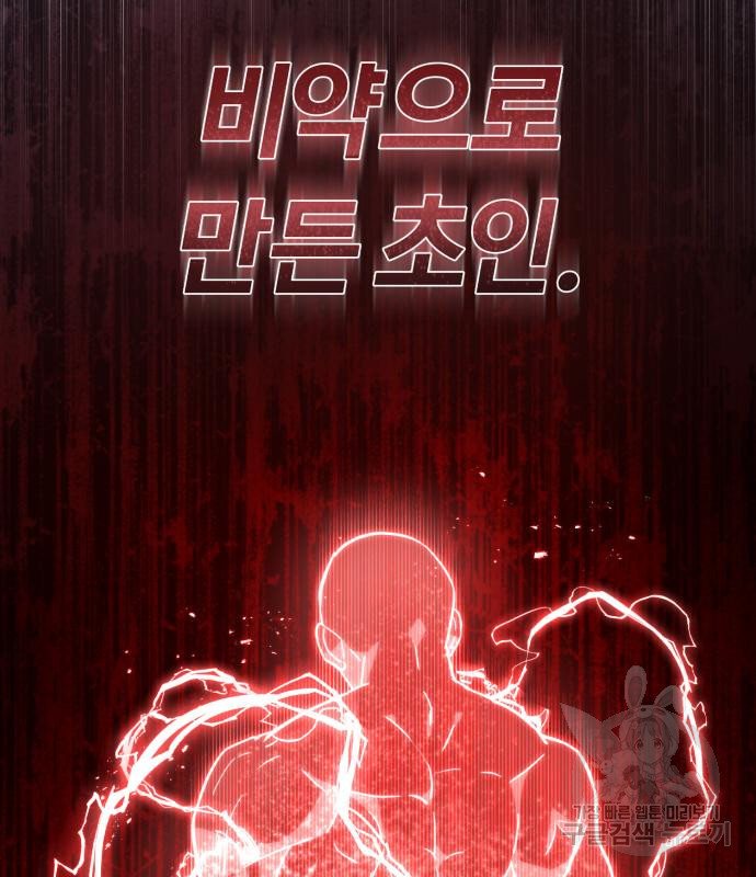 규격 외 혈통 천재 18화 9