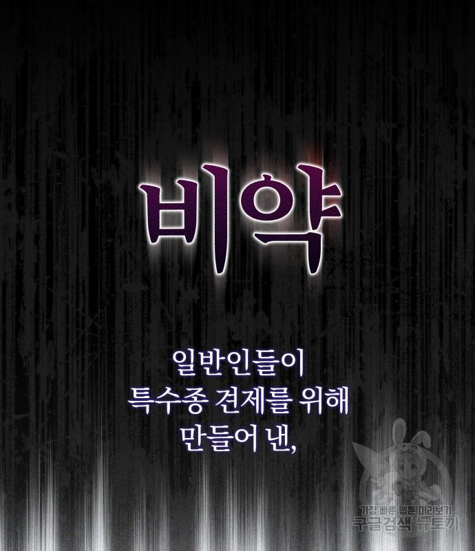 규격 외 혈통 천재 18화 11