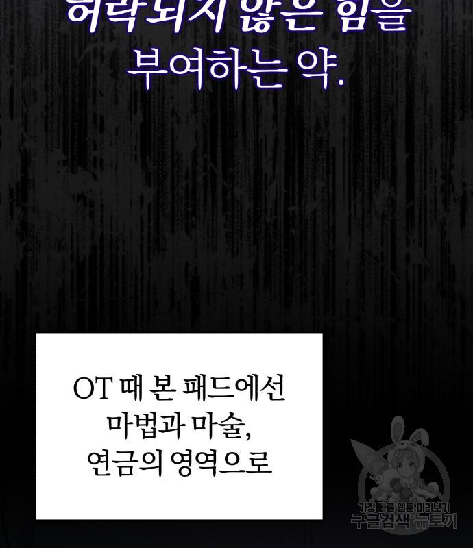 규격 외 혈통 천재 18화 13