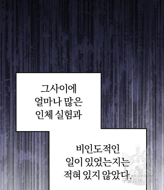 규격 외 혈통 천재 18화 15