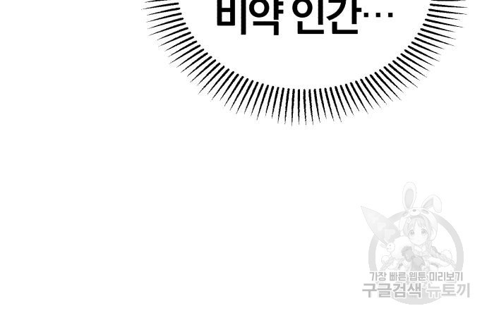 규격 외 혈통 천재 18화 18