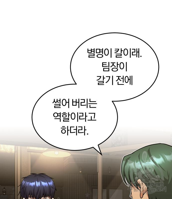규격 외 혈통 천재 18화 19
