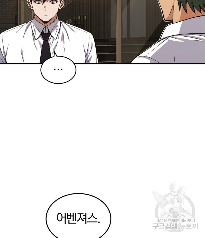 규격 외 혈통 천재 18화 20