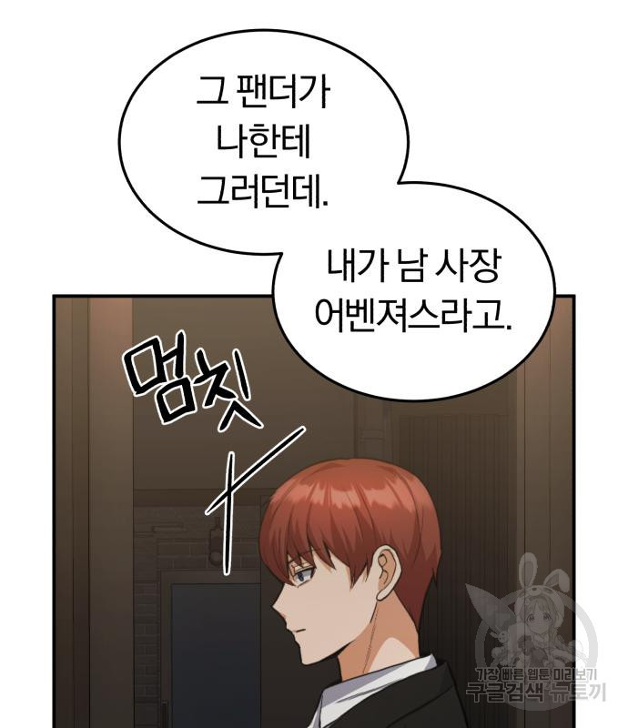 규격 외 혈통 천재 18화 22