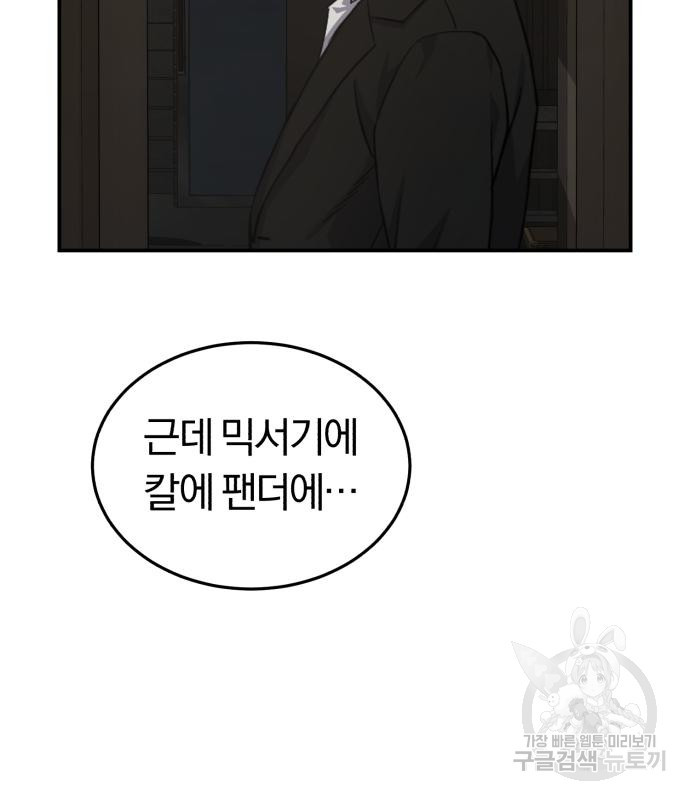 규격 외 혈통 천재 18화 23