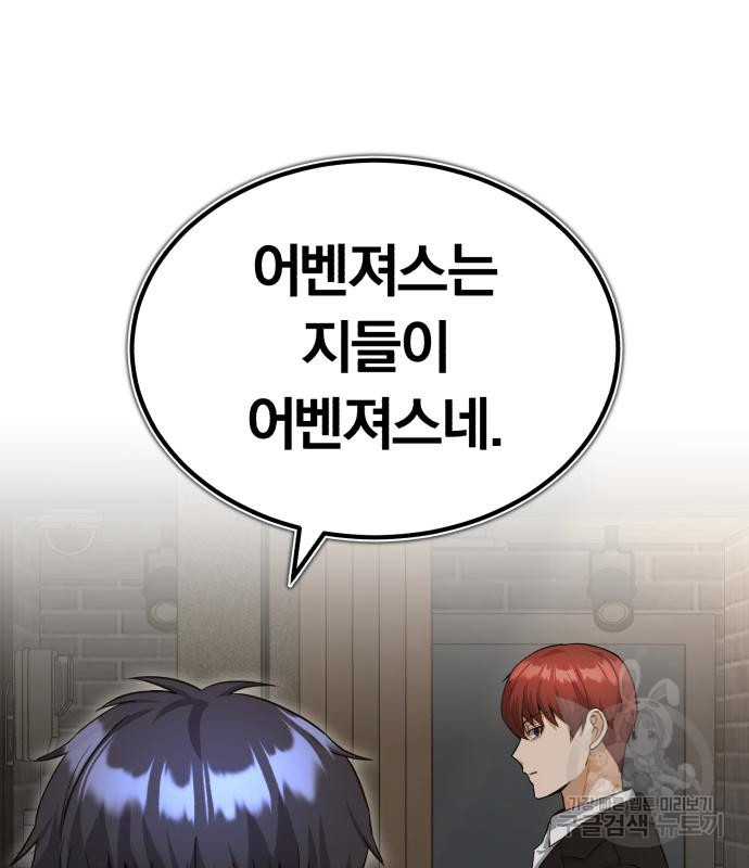 규격 외 혈통 천재 18화 24
