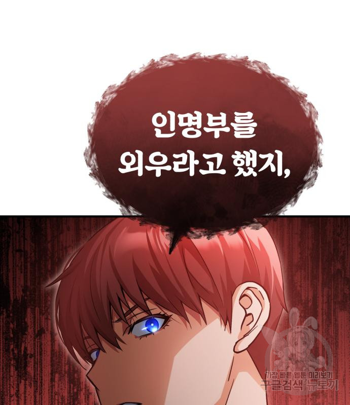 규격 외 혈통 천재 18화 28