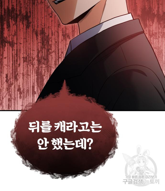 규격 외 혈통 천재 18화 29