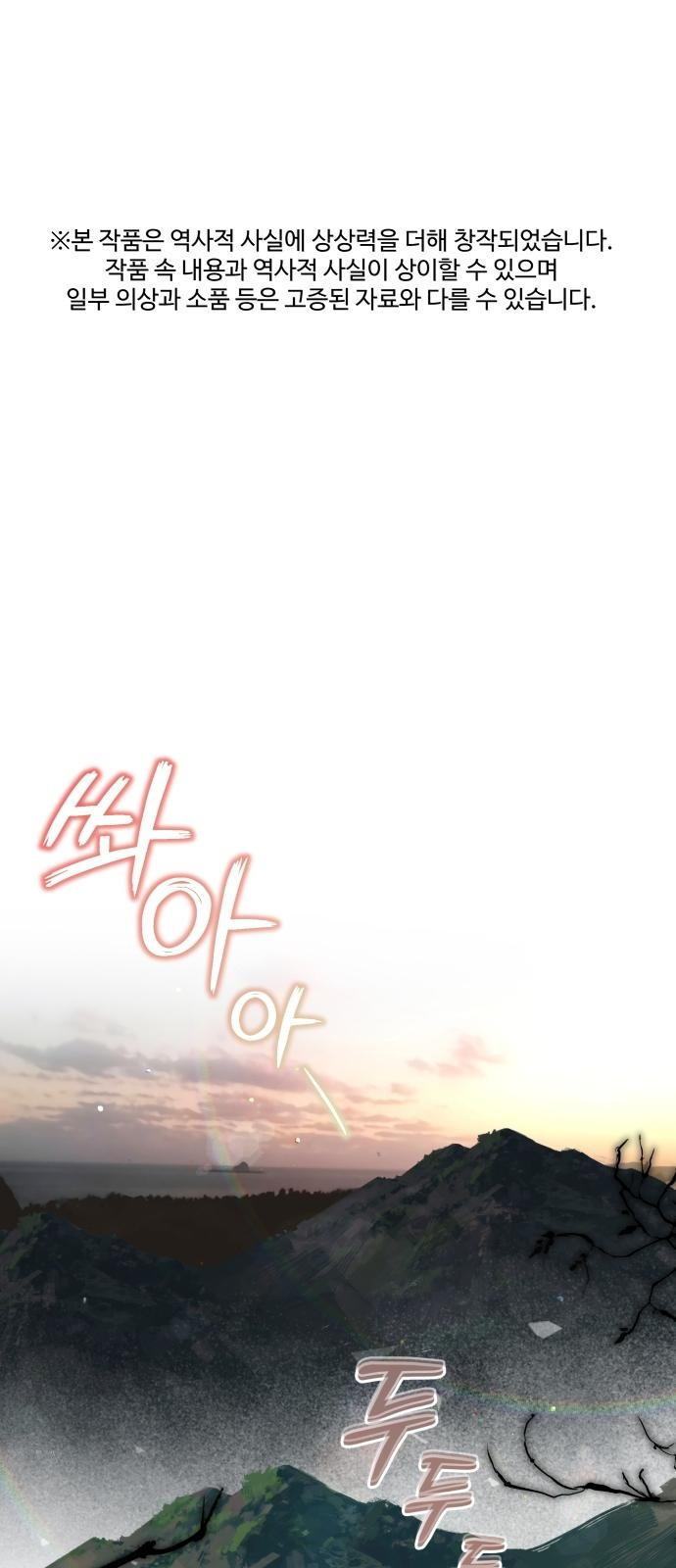 신 고구려전기 3화 1