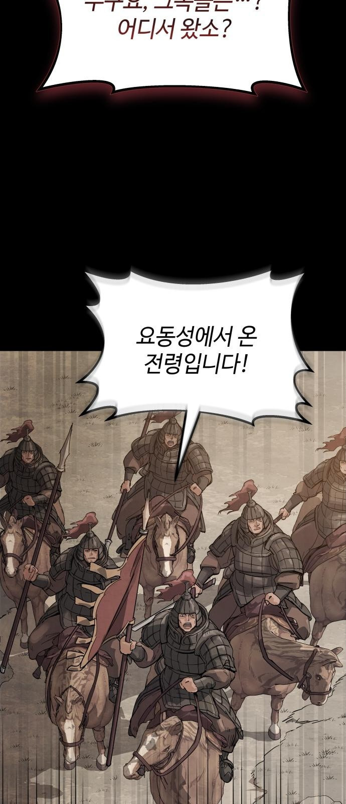 신 고구려전기 3화 6