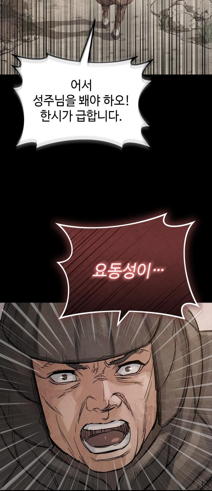 신 고구려전기 3화 7