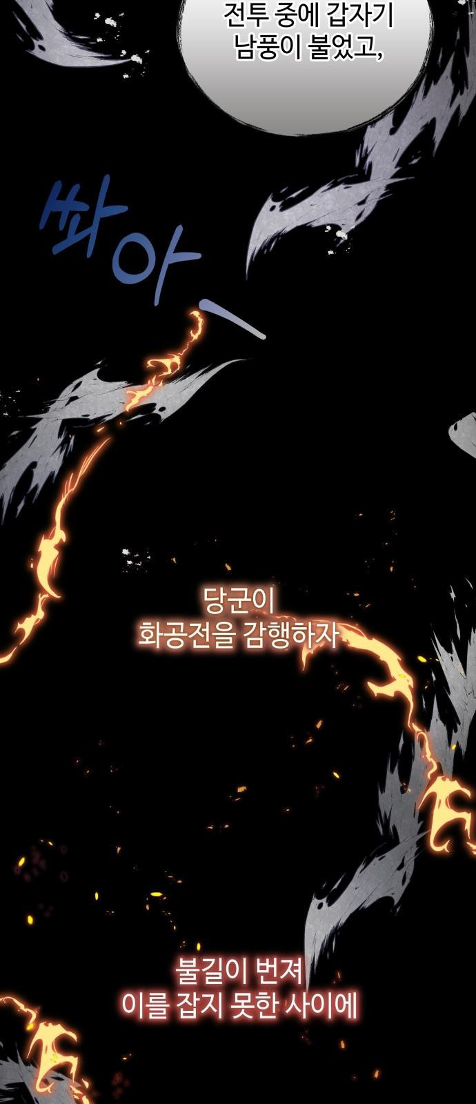 신 고구려전기 3화 16