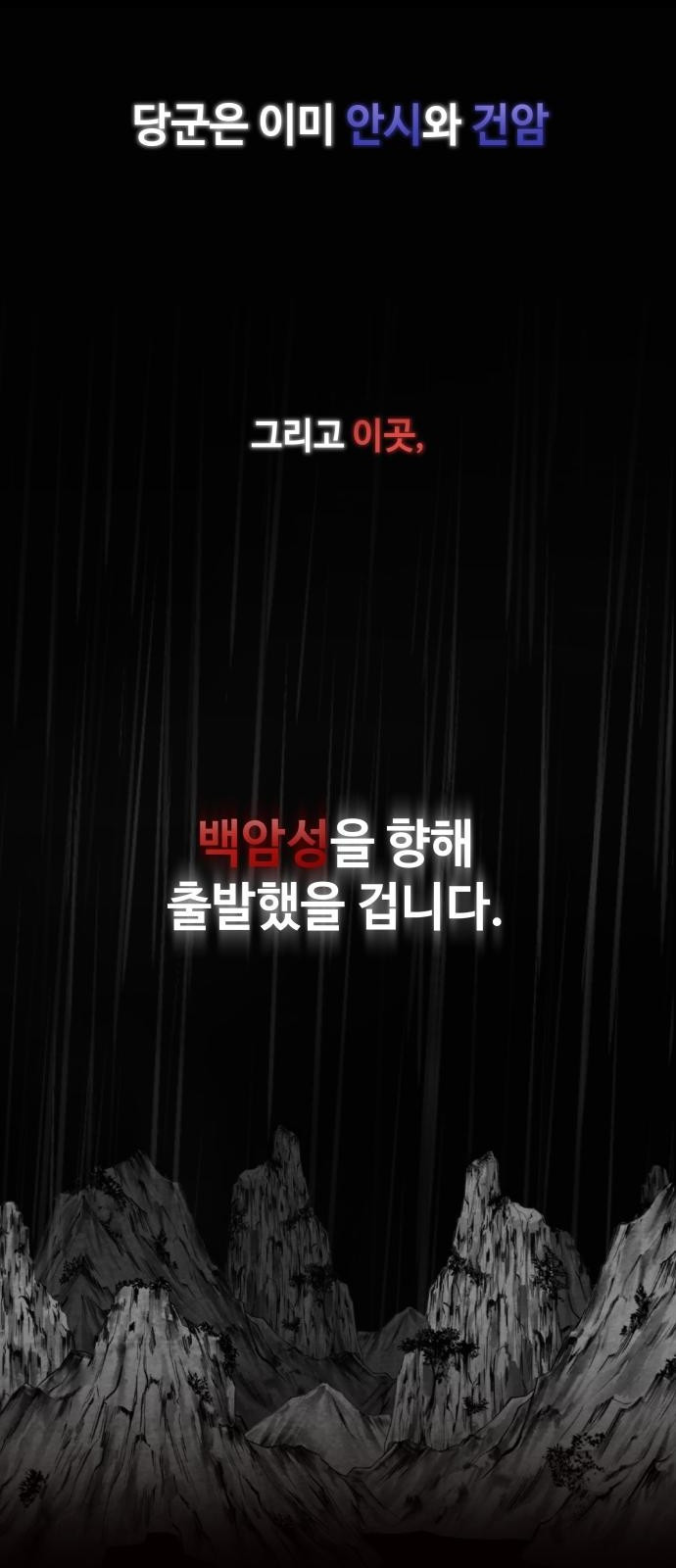 신 고구려전기 3화 18