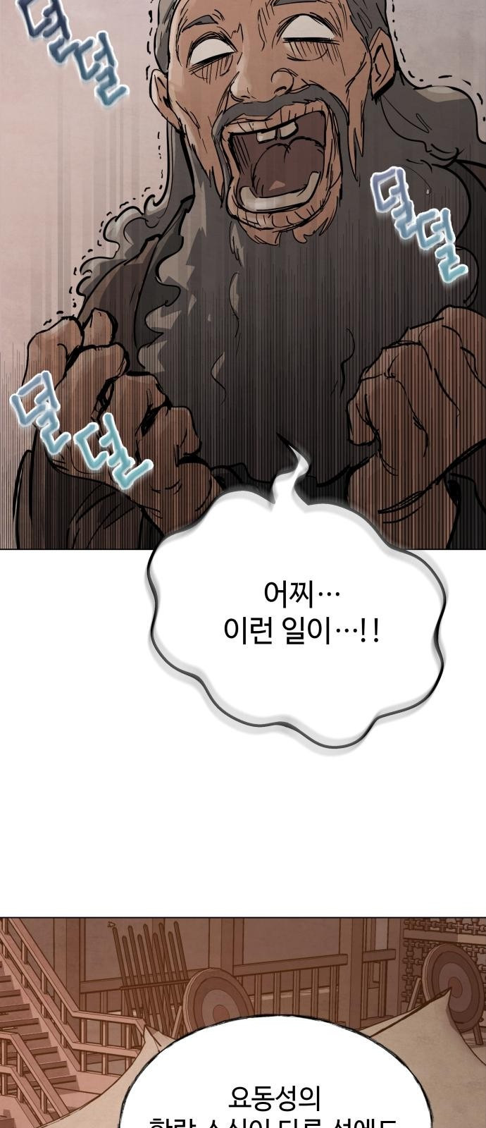 신 고구려전기 3화 21