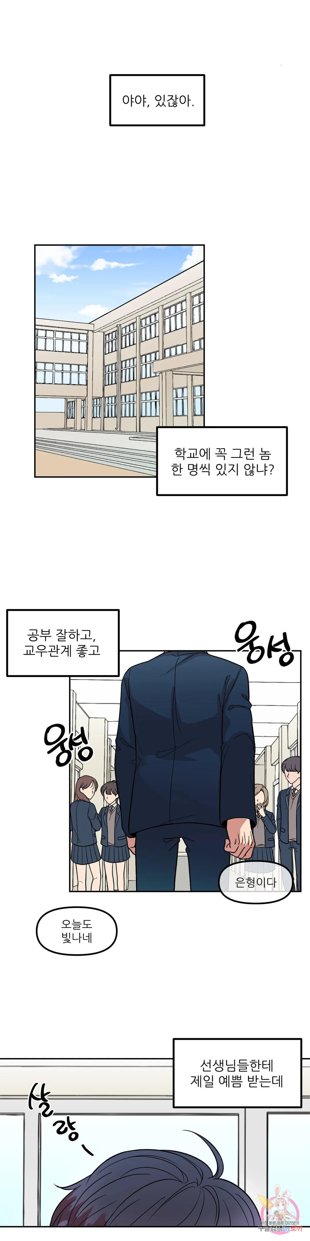 낙제점짜리 사랑 1화 1