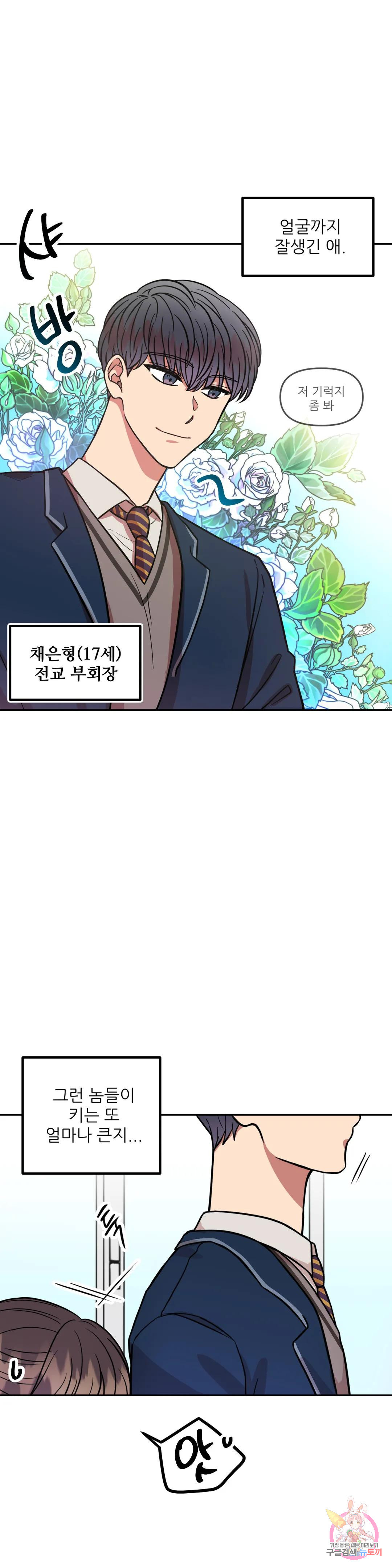 낙제점짜리 사랑 1화 2