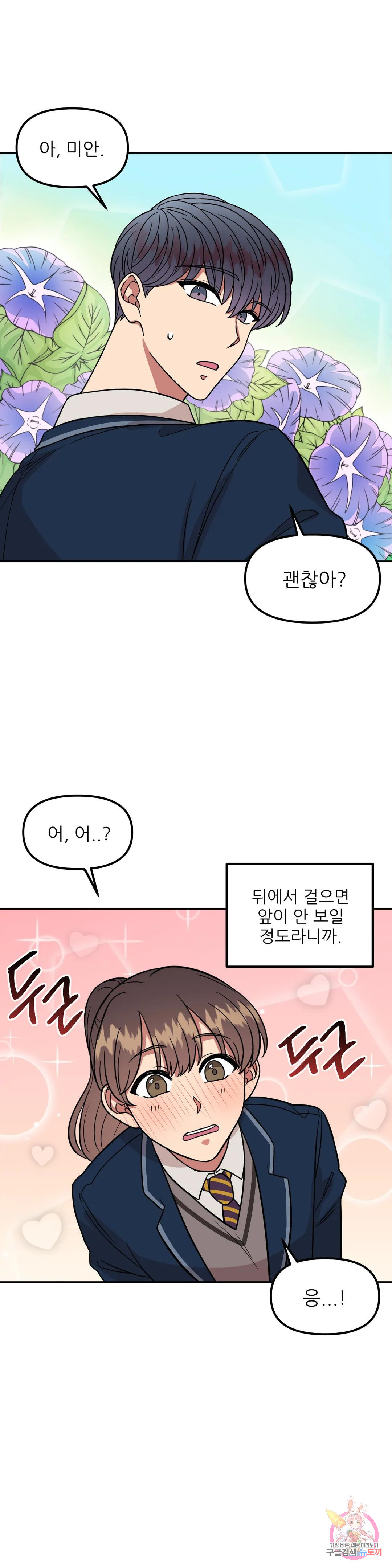 낙제점짜리 사랑 1화 3