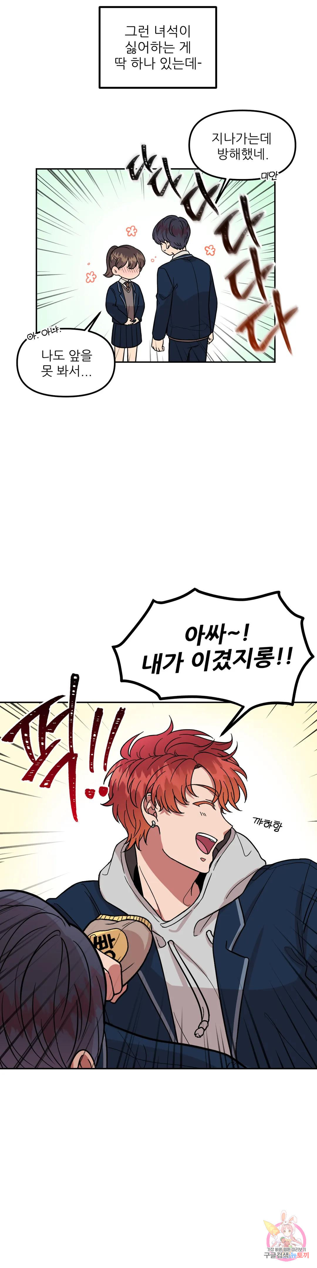 낙제점짜리 사랑 1화 4