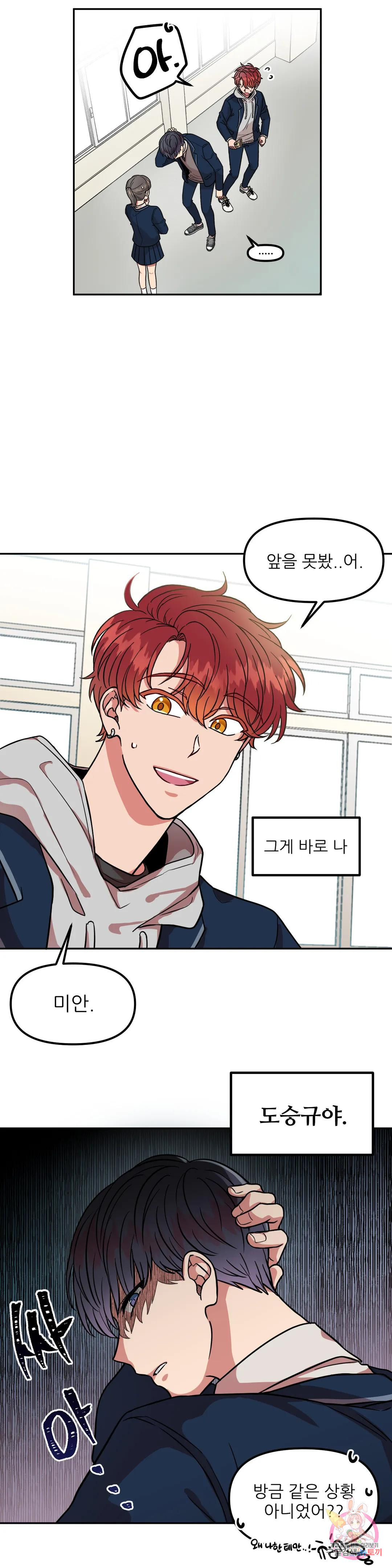 낙제점짜리 사랑 1화 5