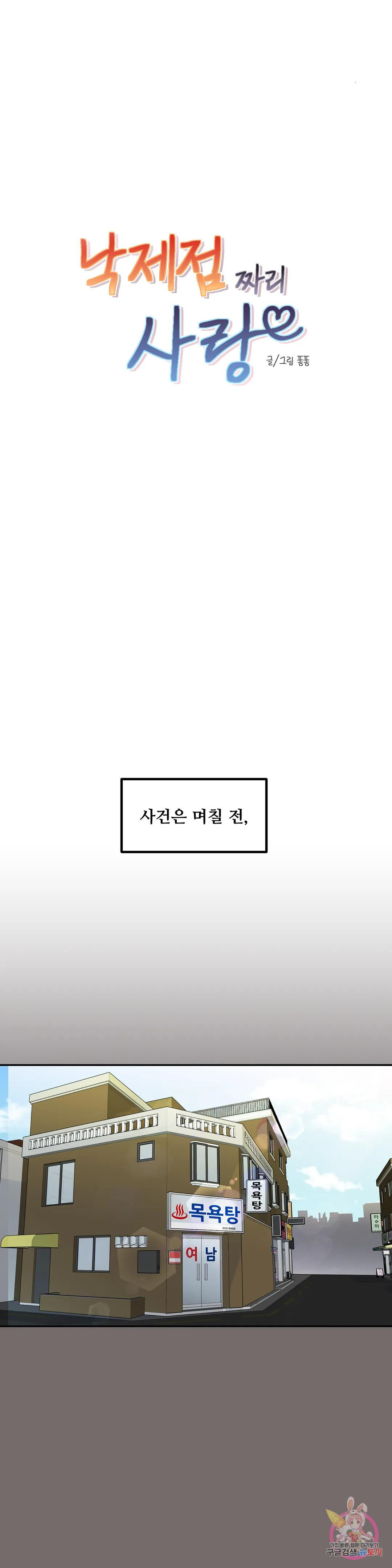 낙제점짜리 사랑 1화 6