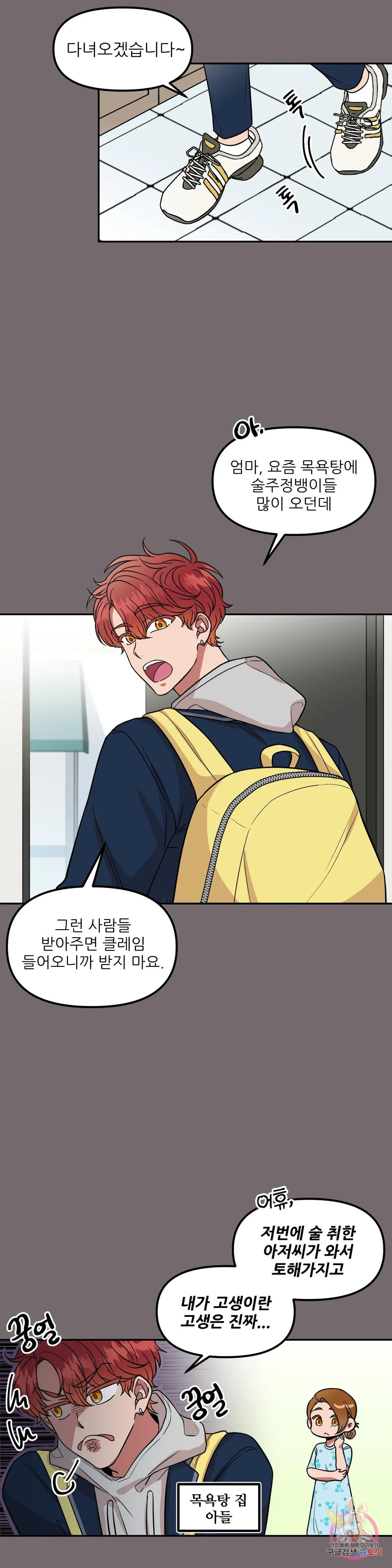 낙제점짜리 사랑 1화 7