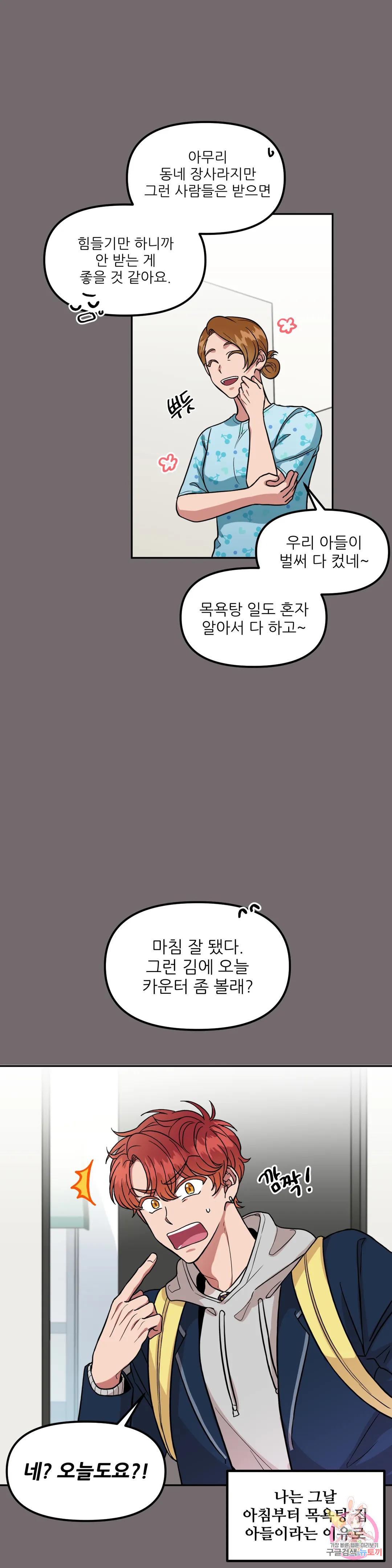 낙제점짜리 사랑 1화 8