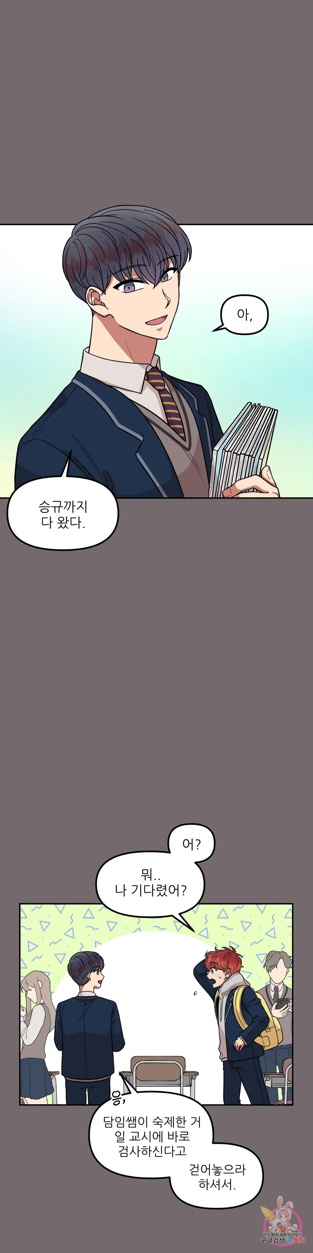 낙제점짜리 사랑 1화 10