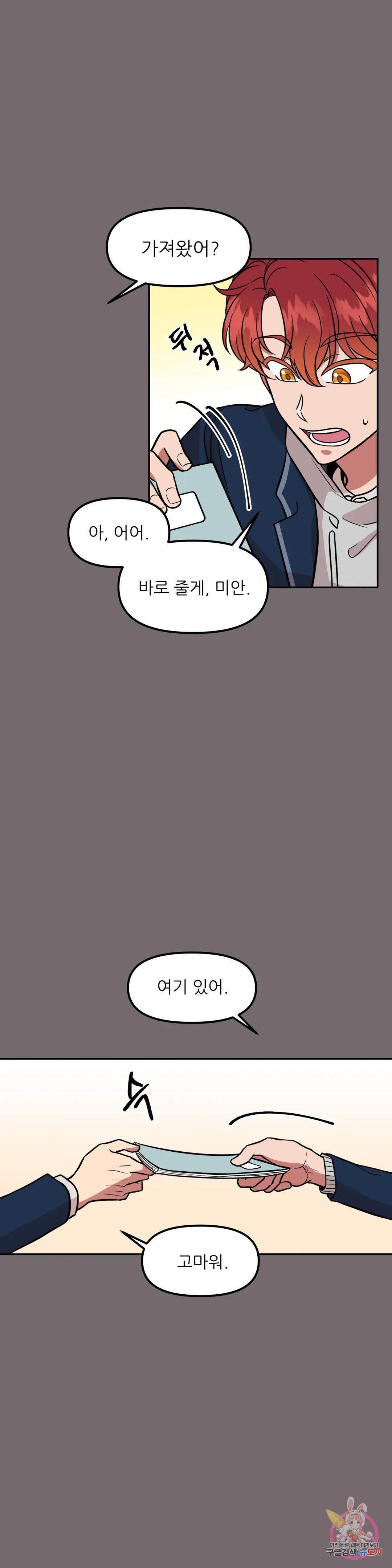 낙제점짜리 사랑 1화 11