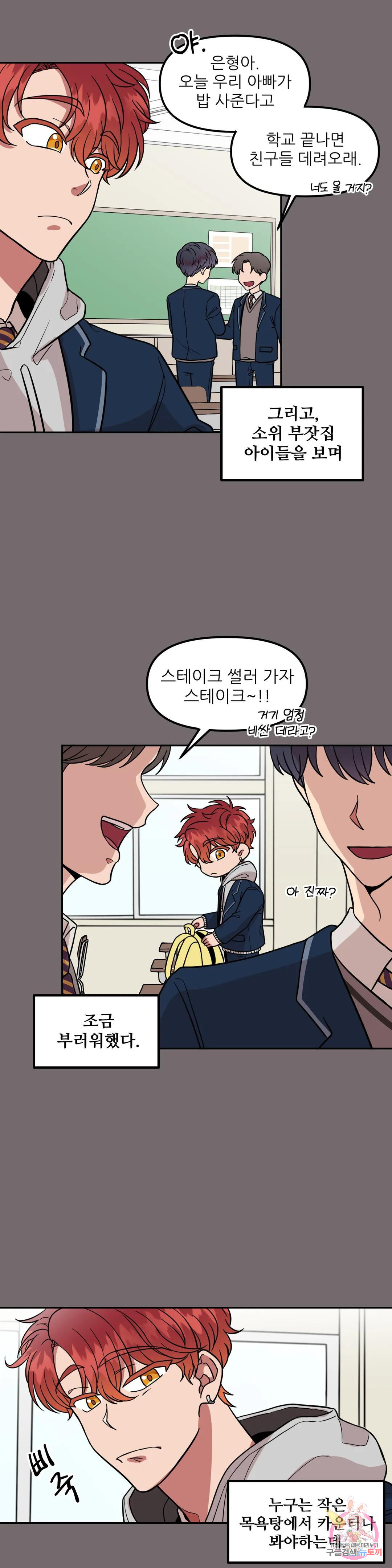 낙제점짜리 사랑 1화 12