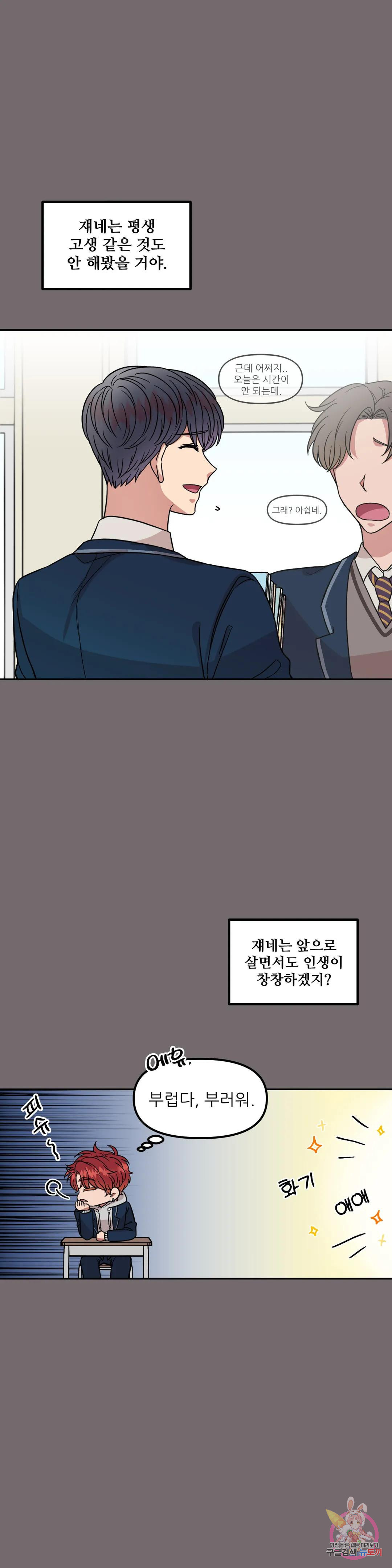 낙제점짜리 사랑 1화 13