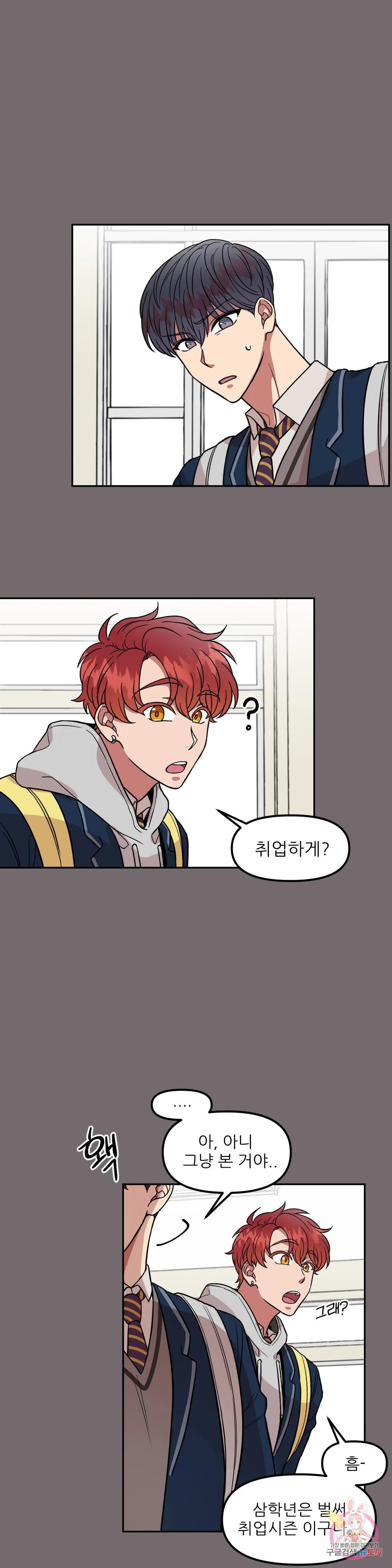 낙제점짜리 사랑 1화 19