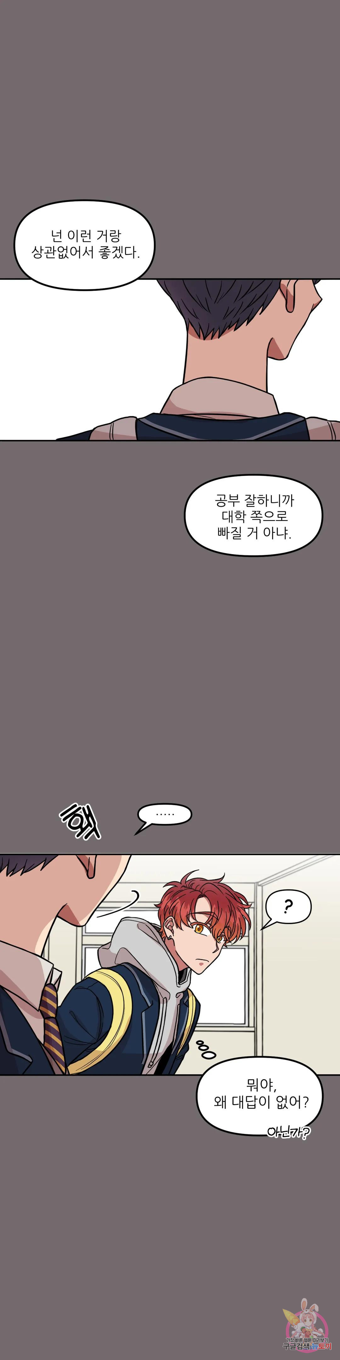 낙제점짜리 사랑 1화 20