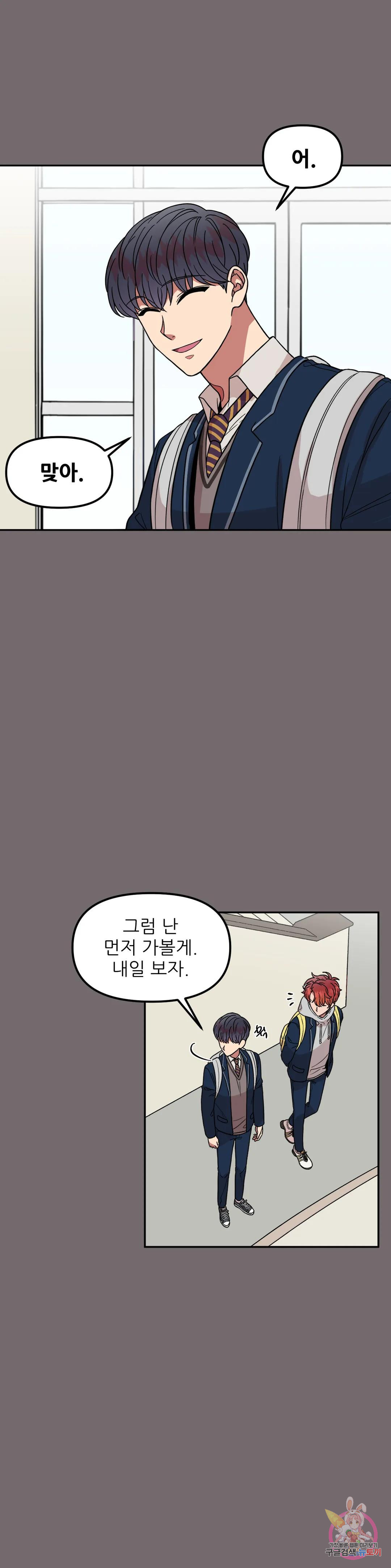 낙제점짜리 사랑 1화 21