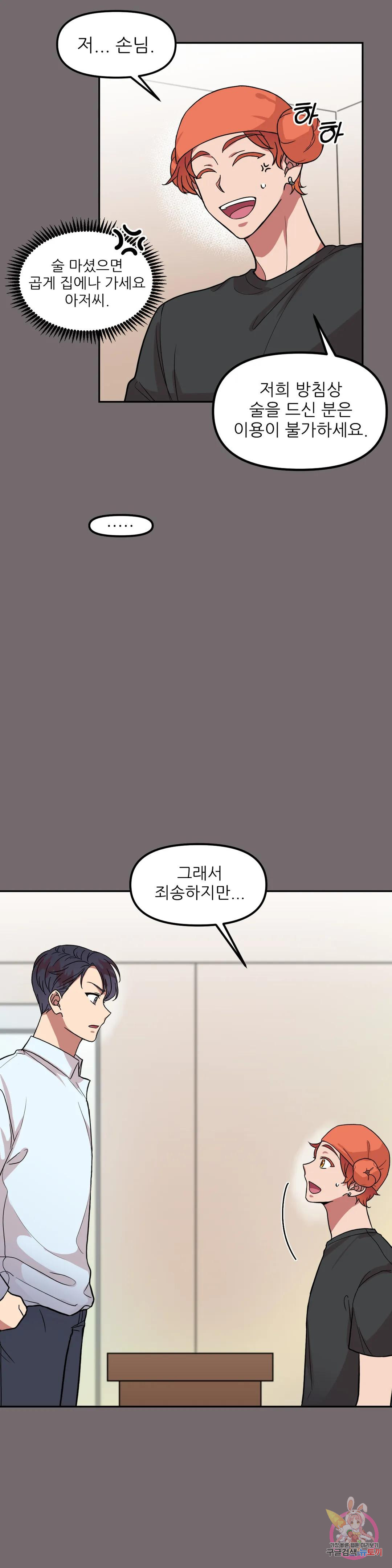낙제점짜리 사랑 1화 29