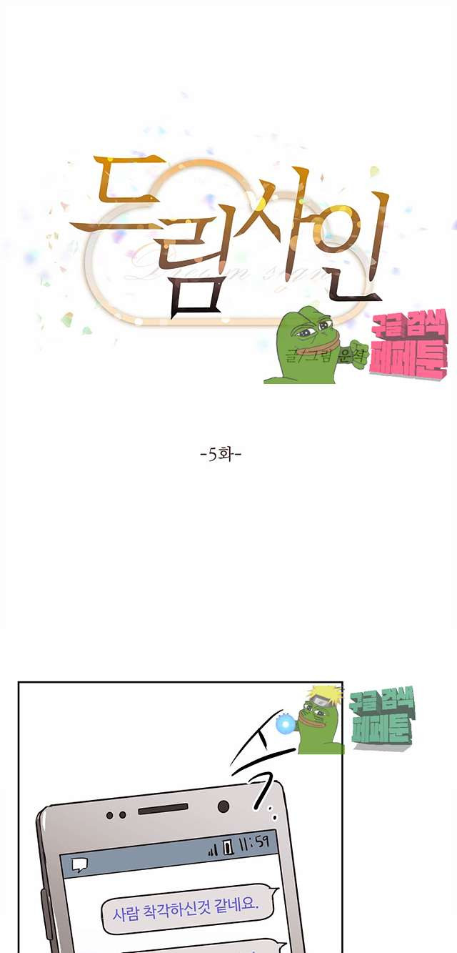 드림사인 5화 1