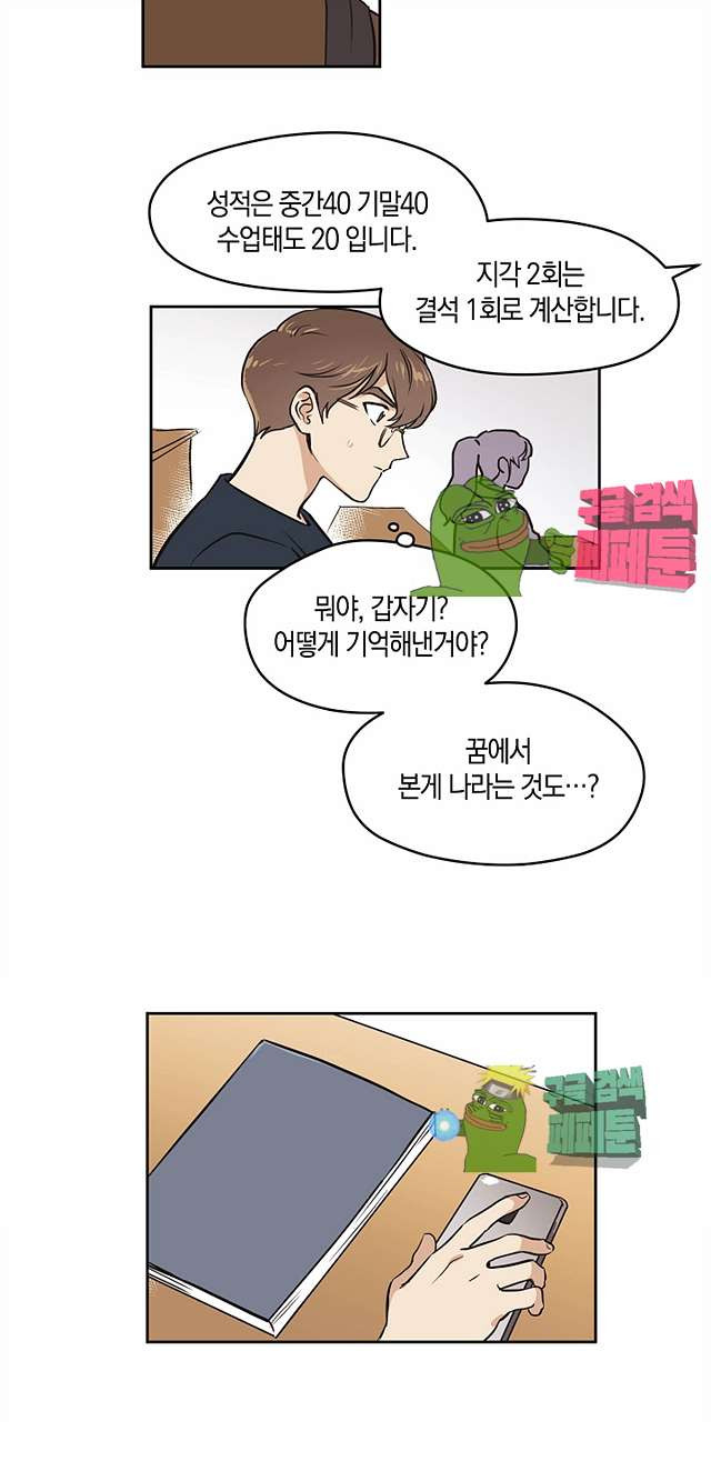 드림사인 5화 3