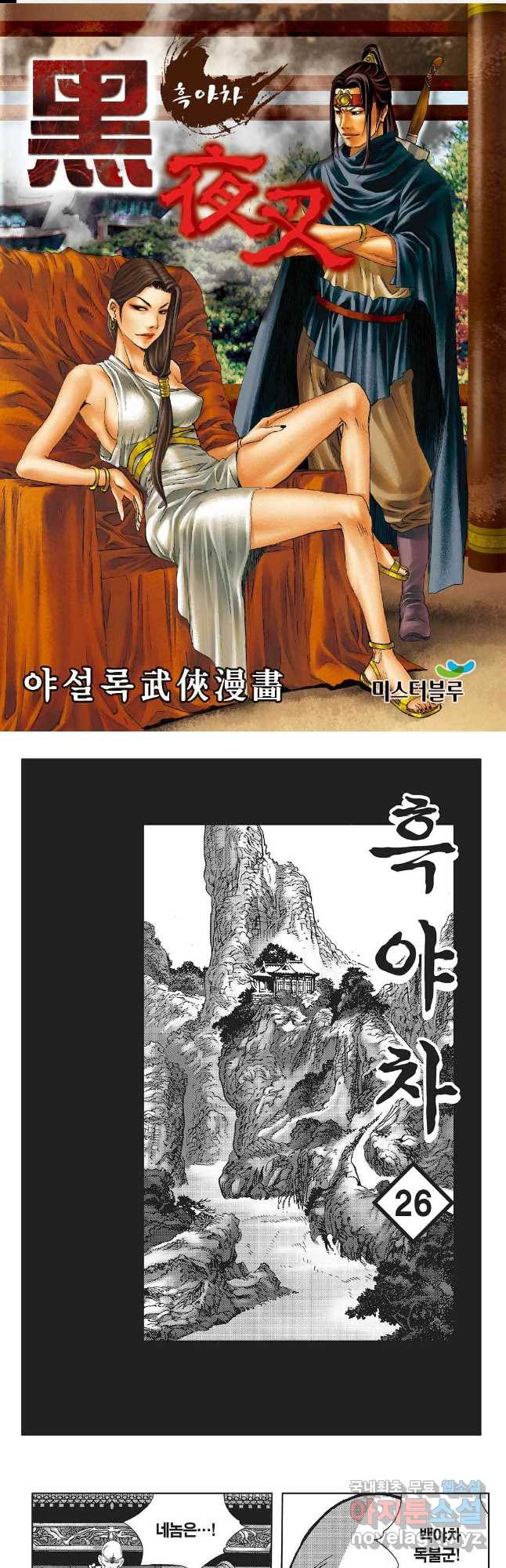 흑야차 52화 1