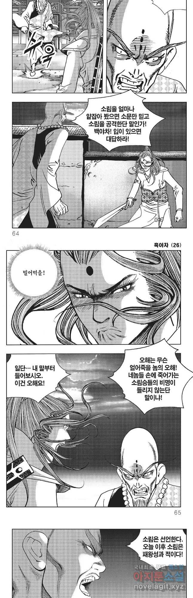흑야차 52화 2