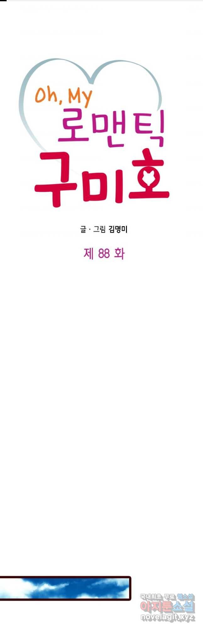Oh,My 로맨틱 구미호 88화 1