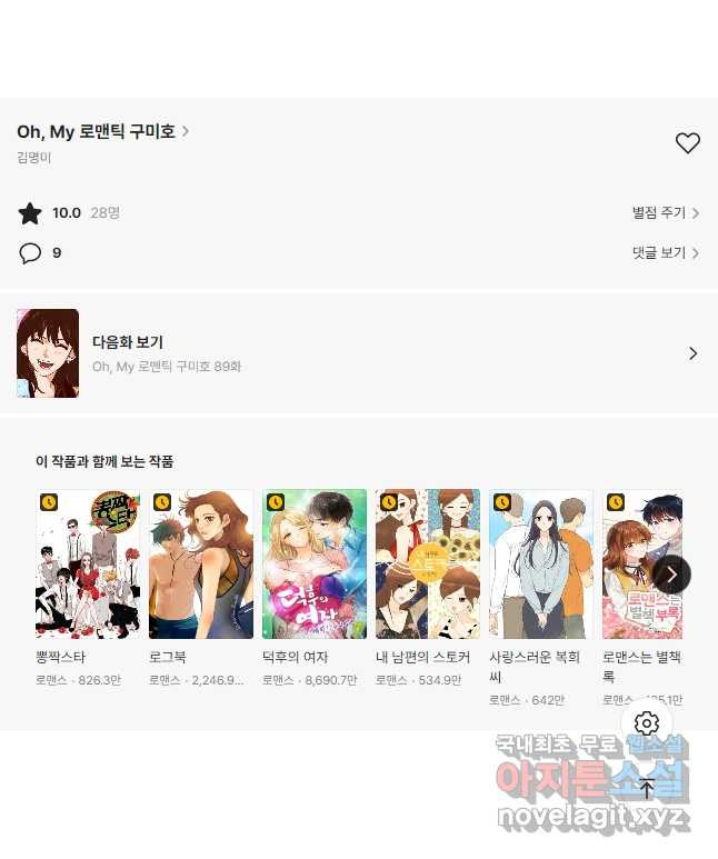 Oh,My 로맨틱 구미호 88화 30