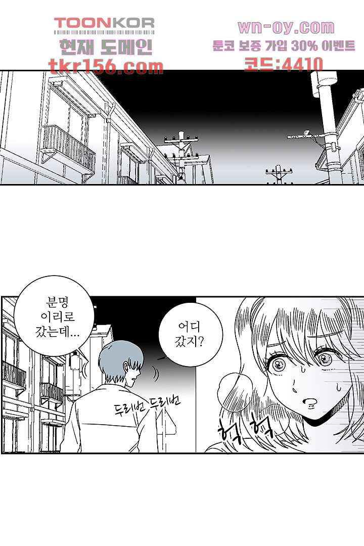 용한 남자 56화 2