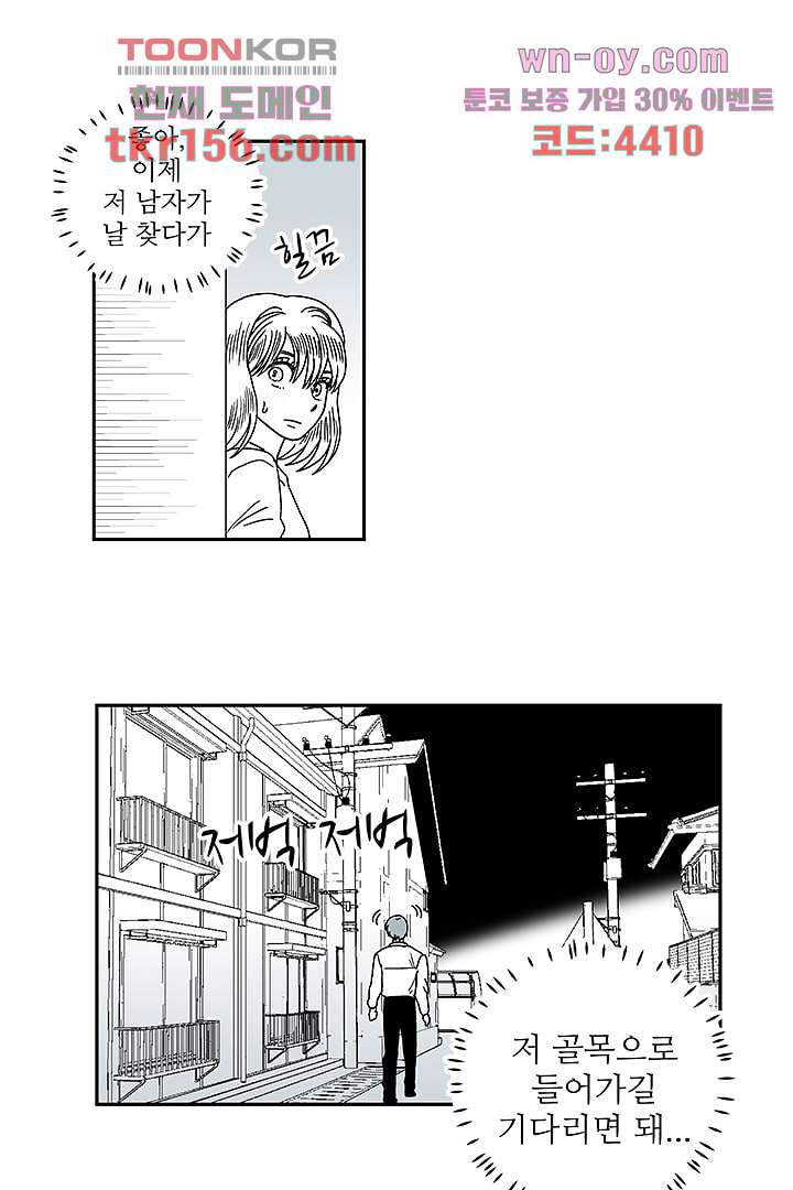 용한 남자 56화 3