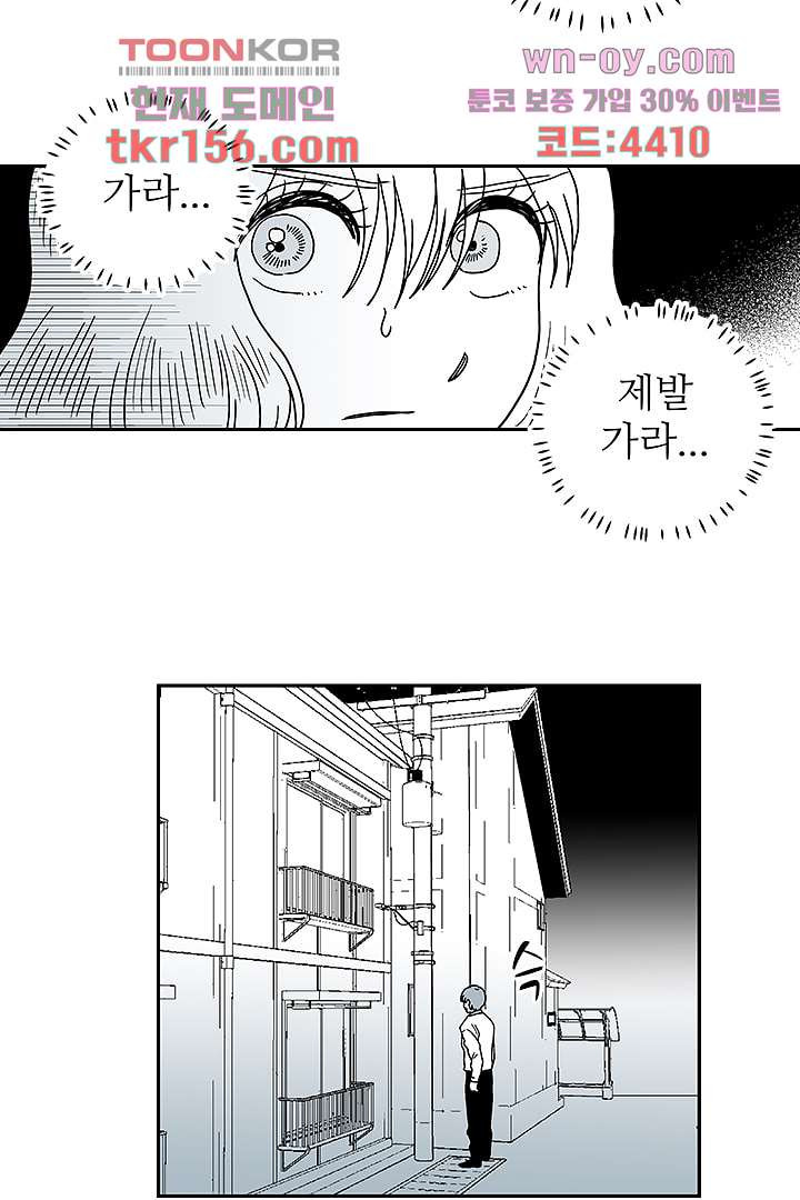 용한 남자 56화 4