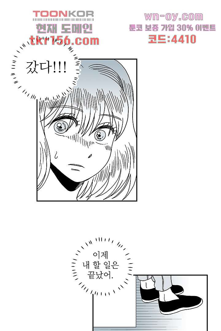 용한 남자 56화 5