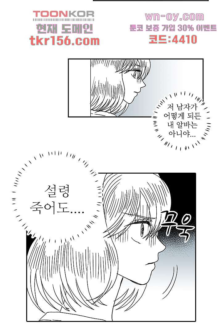용한 남자 56화 6
