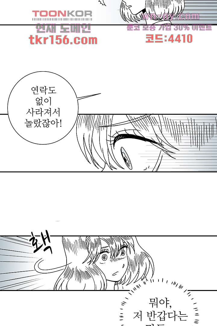 용한 남자 56화 8